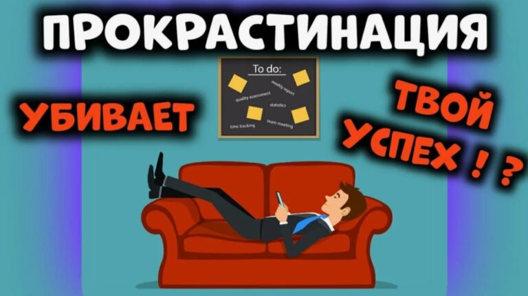 Есть ли плюсы у прокрастинации?