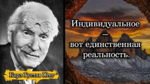 Эссенциализм Юнга и Ленгле: как глубинные архетипы формируют современные коучинговые практики